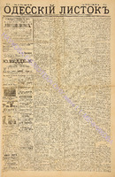 Од. листок 1886 февраль_41.pdf.jpg