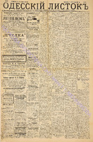 Од. листок 1886 февраль_32.pdf.jpg