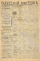 Од. листок 1886 февраль_38.pdf.jpg