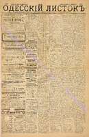 Од. листок 1886 февраль_54.pdf.jpg