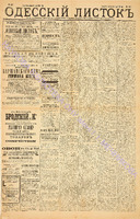 Од. листок 1886 апрель_107.pdf.jpg
