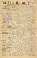 Од. листок 1886 февраль_42.pdf.jpg