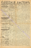 Од. листок 1886 апрель_105.pdf.jpg