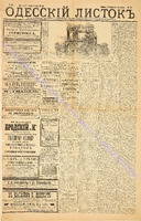 Од. листок 1886 апрель_111.pdf.jpg