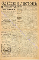 Од. листок 1886 апрель_89.pdf.jpg