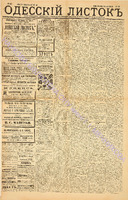 Од. листок 1886 апрель_103.pdf.jpg