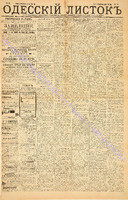 Од. листок 1886 апрель_101.pdf.jpg