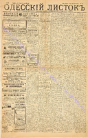 Од. листок 1886 апрель_112.pdf.jpg