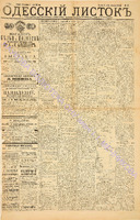 Од. листок 1886 апрель_113.pdf.jpg