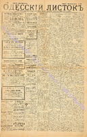Од. листок 1886 апрель_106.pdf.jpg