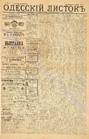 Од. листок 1886 апрель_114.pdf.jpg