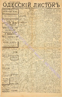 Од. листок 1886 апрель_110.pdf.jpg