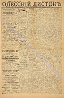 Од. листок 1886 февраль_53.pdf.jpg