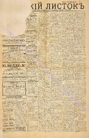 Од. листок 1886 февраль_44.pdf.jpg