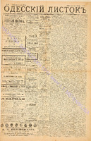 Од. листок 1886 апрель_88.pdf.jpg