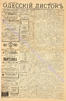 Од. листок 1886 май_116.pdf.jpg