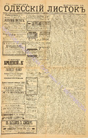Од. листок 1886 апрель_104.pdf.jpg