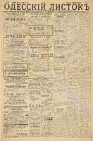 Од. листок 1886 февраль_31.pdf.jpg