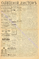 Од. листок 1886 май_119.pdf.jpg