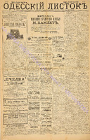 Од. листок 1886 январь_10.pdf.jpg