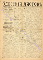 Од. листок 1886 май_137.pdf.jpg