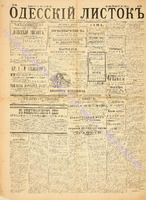 Од. листок 1886 май_138.pdf.jpg