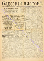 Од. листок 1886 май_144.pdf.jpg