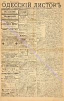 Од. листок 1886 май_127.pdf.jpg