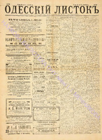 Од. листок 1886 май_143.pdf.jpg