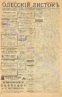 Од. листок 1886 апрель_96.pdf.jpg