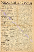 Од. листок 1886 март_68.pdf.jpg