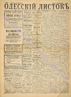 Од. листок 1886 июль_203.pdf.jpg