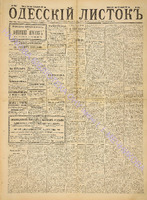 Од. листок 1886 июль_204.pdf.jpg