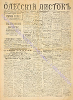 Од. листок 1886 август_206.pdf.jpg