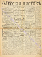 Од. листок 1886 август_207.pdf.jpg