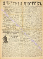 Од. листок 1886 август_208.pdf.jpg