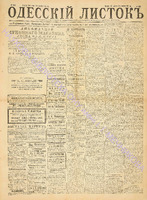 Од. листок 1886 август_228.pdf.jpg