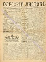 Од. листок 1886 август_229.pdf.jpg