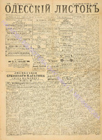 Од. листок 1886 август_232.pdf.jpg