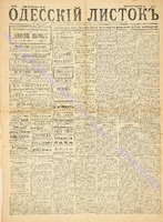 Од. листок 1886 август_212.pdf.jpg