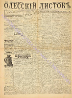 Од. листок 1886 август_220.pdf.jpg