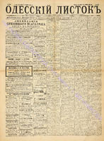 Од. листок 1886 август_223.pdf.jpg