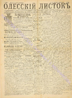 Од. листок 1886 август_227.pdf.jpg