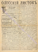 Од. листок 1886 сентябрь_233.pdf.jpg