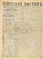 Од. листок 1886 август_221.pdf.jpg