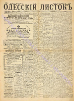 Од. листок 1886 август_222.pdf.jpg