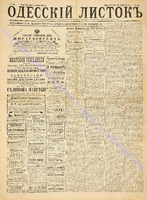 Од. листок 1886 август_224.pdf.jpg