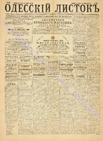 Од. листок 1886 август_226.pdf.jpg