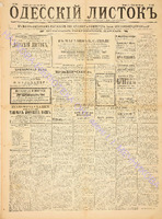 Од. листок 1886 июнь_146.pdf.jpg