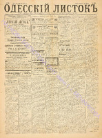 Од. листок 1886 июнь_150.pdf.jpg